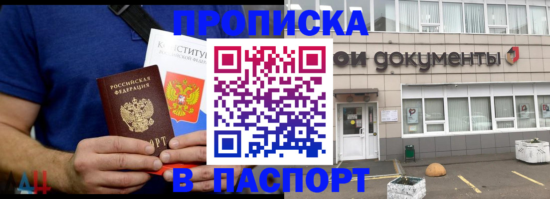прописка паспорт в Мичуринске