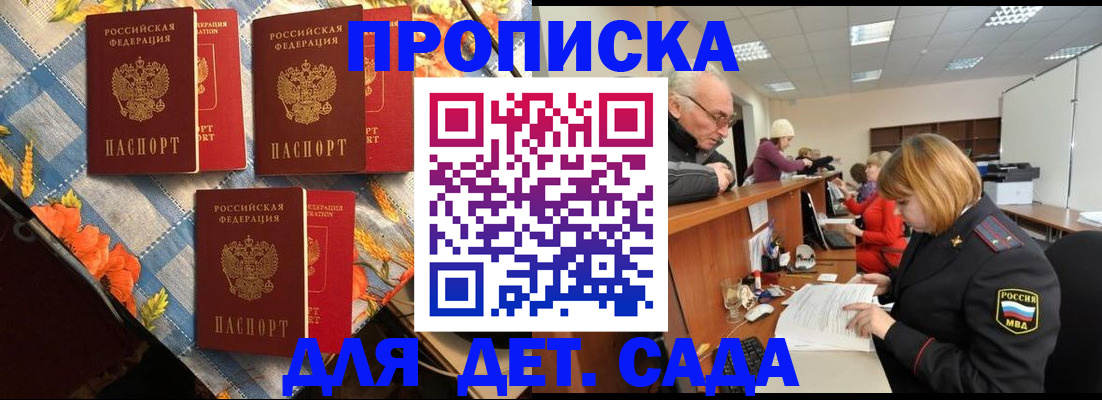 купить прописку в Мичуринске