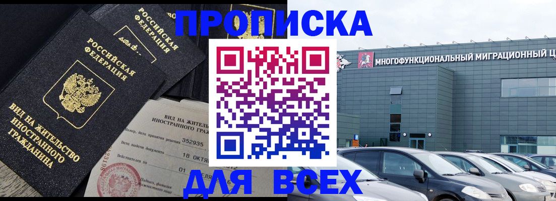 временная прописка в Мичуринске