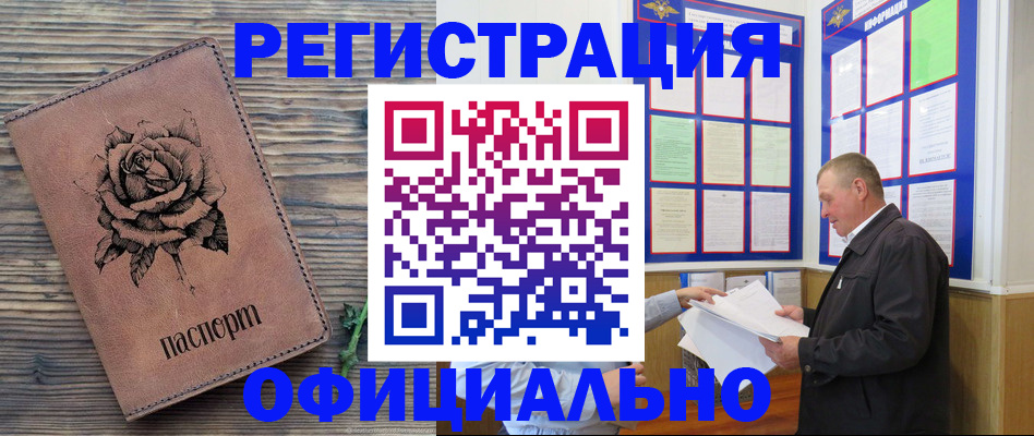 временная регистрация для всех в Мичуринске